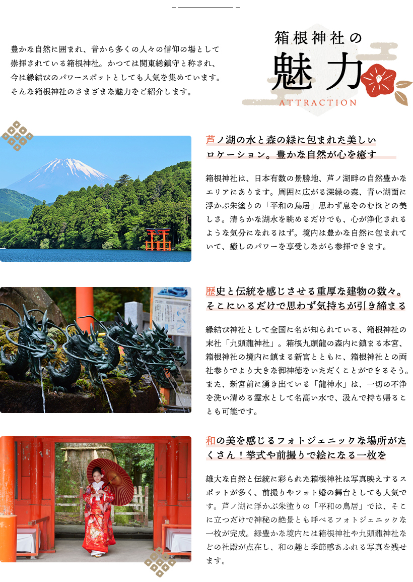 箱根神社の魅力