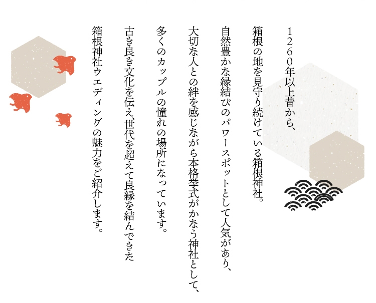 箱根神社ウエディング 箱根小田原リゾートウェディング 箱根神社ウエディング 箱根小田原リゾートウェディング