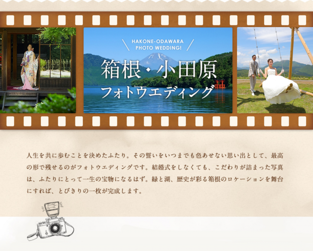 箱根・小田原ウエディング特集