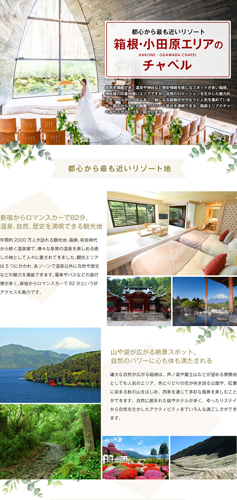 箱根・小田原エリアのチャペル
