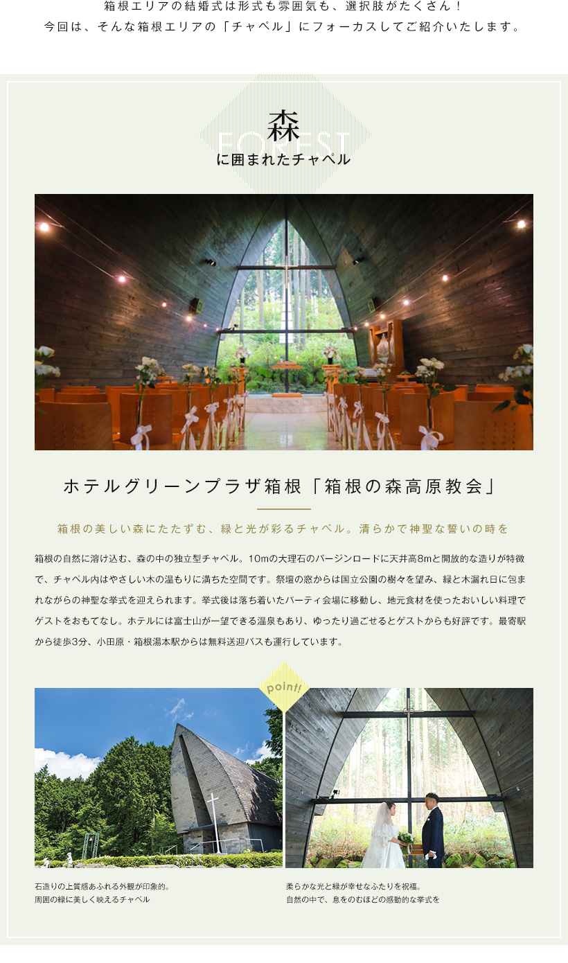 ホテルグリーンプラザ箱根