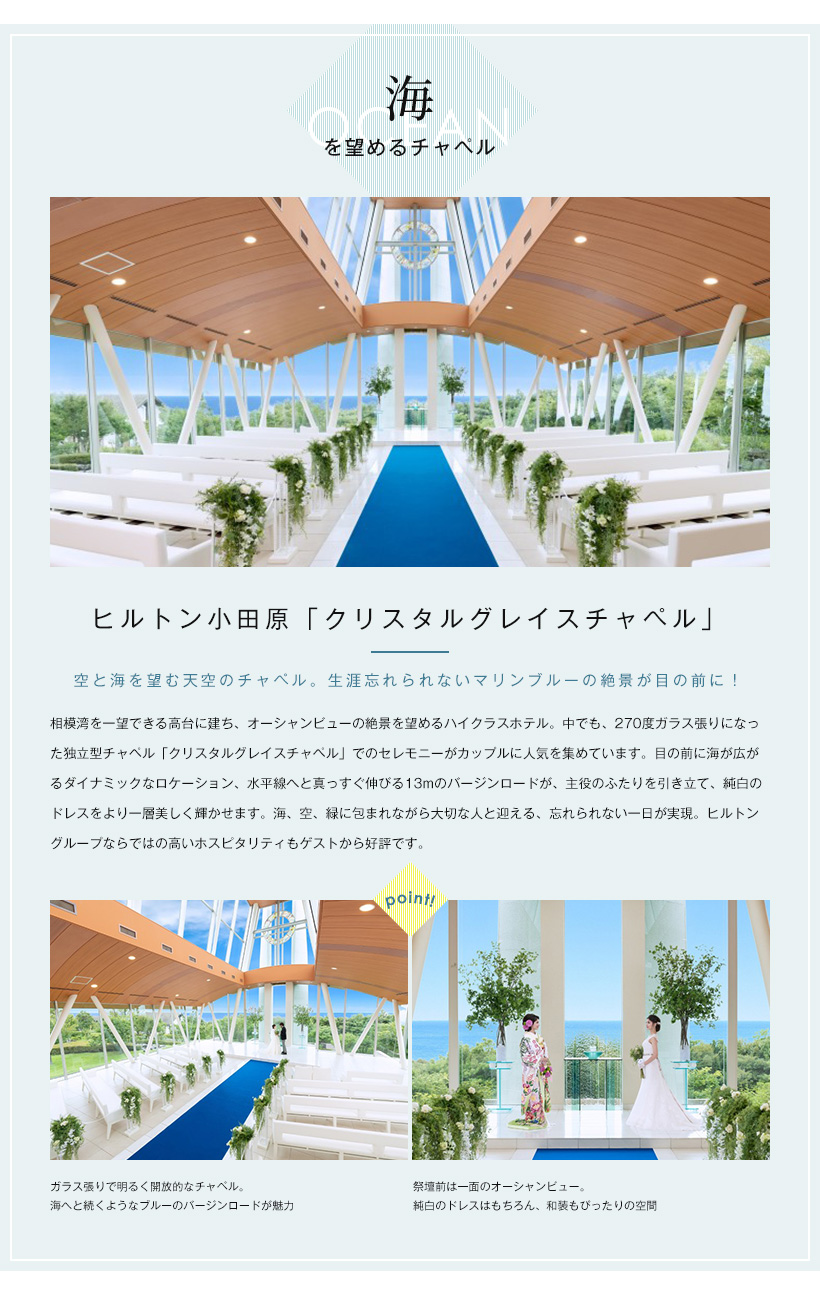 ヒルトン小田原