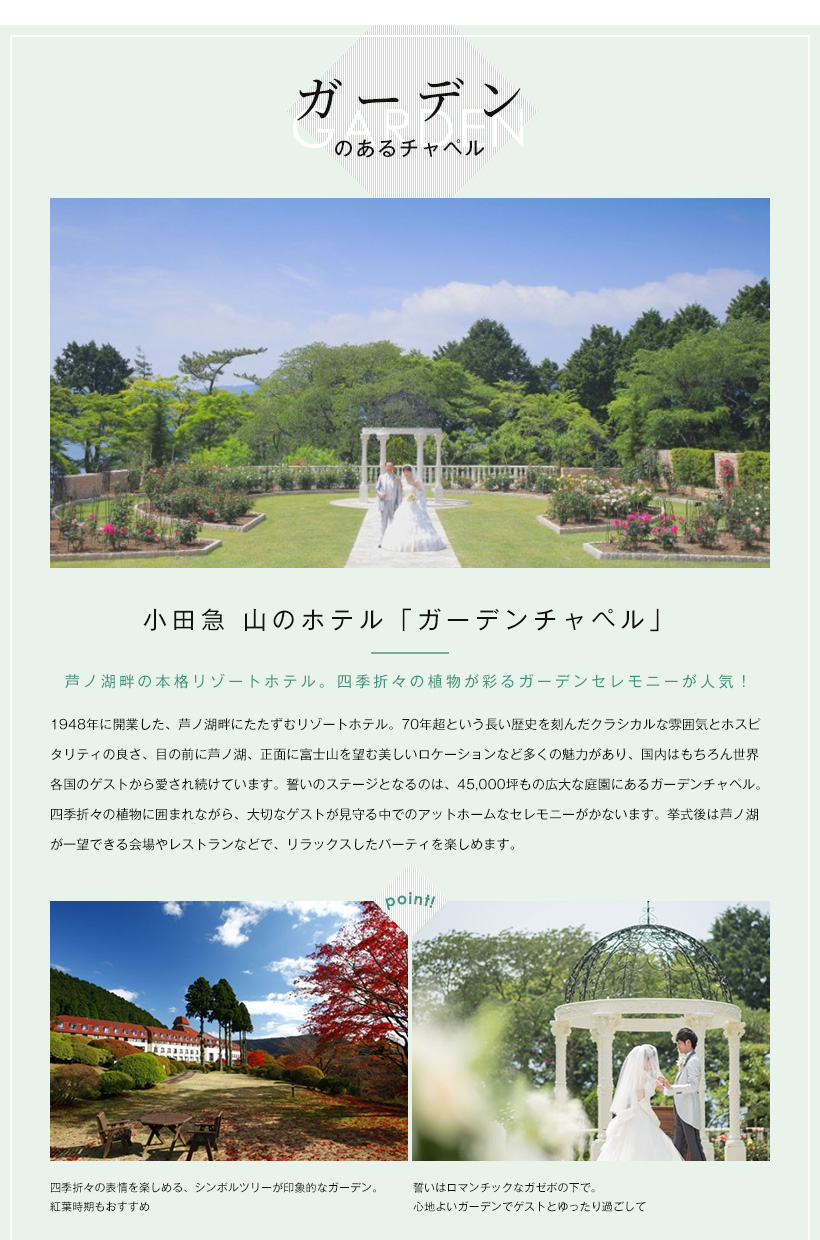 山のホテル