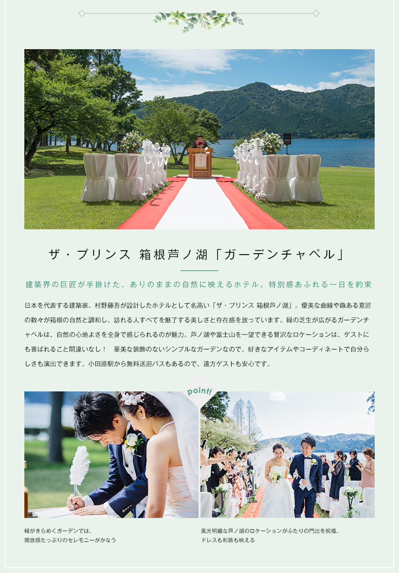 ザ・プリンス 箱根芦ノ湖