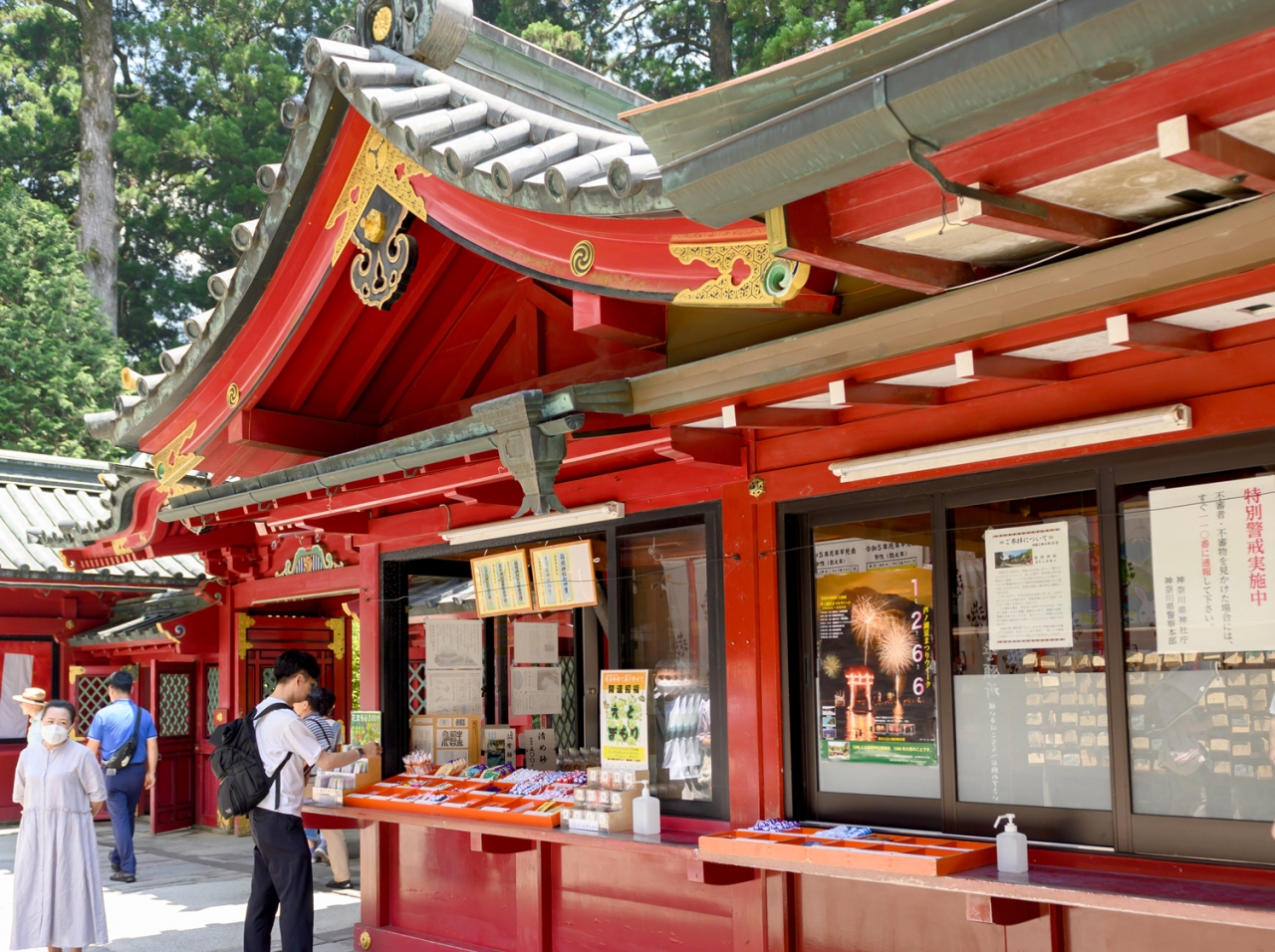 箱根神社 お札所