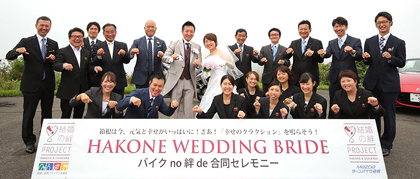 結婚の絆プロジェクト2016の様子