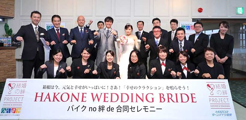 2017年版】結婚の絆プロジェクト～バイク好きカップルの結婚式 | 箱根